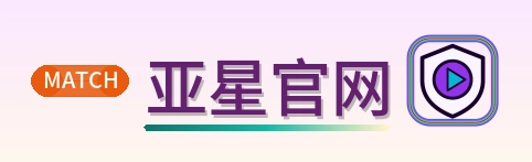 亚星官网 Logo